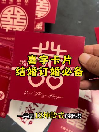 #创作灵感 结婚订婚喜字卡片需要备起来啦#强烈推荐 #上热门热搜🔥 #花店 #花艺