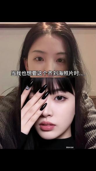 太喜欢这个齐刘海了,豆包齐刘海 ai 教程#豆包ai#豆包P图已经nextlevel了#齐刘海 #豆包P图