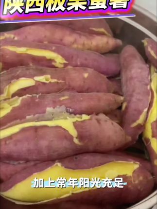 #创作灵感 陕西临潼地处黄河第一大支流渭河之畔,这里上万年的沙土沉淀,加上常年阳光充足、干旱少雨,半沙性、弱碱性的土地为板栗蜜薯生长提供了绝佳条件,地势较高且处于平原,日照充足,是红薯的优生区。这里的弱碱性粉质黏土,让产出的红薯具备“软、糯、香、甜、无筋丝”的特点!- 口感:肉质细腻,粉却不燥,甜却不腻,润却不稀,吃起来粉糯扎实,有着浓郁的板栗香味,几乎无丝,入口即化,老人小孩都爱吃!隔壁小孩都馋哭了!🍧#软糯香甜 #快来一起尝个鲜 #超好吃#宝锦助农