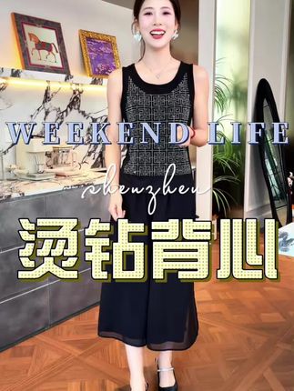 #烫钻背心 #背心穿搭 #韩系穿搭