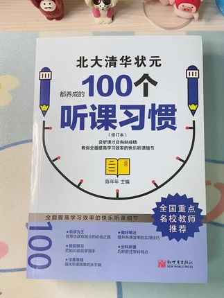 每个孩子的成长过程,都应该有这套《清北状元学习方法》实例分析孩子实际问题,给出解决方案正面引导孩子~#育儿#家长必读#学习方法#好书分享#学霸秘籍