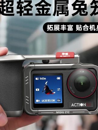 大疆action3/4/5通用街拍套装,更好的握持手感,不一样的拍摄体验#大疆action #大疆action4 #大疆action4配件