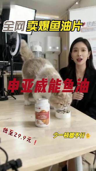 申亚威能宠物深海鱼油片猫用猫咪狗狗缓解掉毛卵磷脂宠物鱼油#缓解掉毛 #宠物鱼油 #宠物鱼油推荐 #宠物用品 #萌宠日常记录
