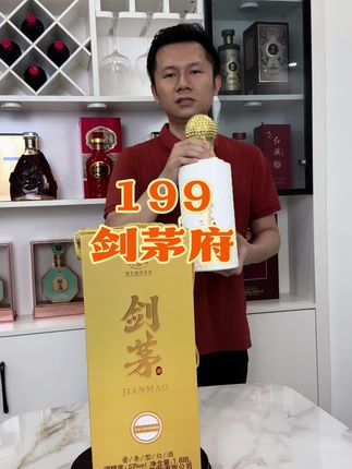 酱香53度,剑茅府1880毫升,高端礼盒装!