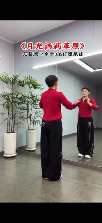 #月光洒满草原 完整版口令➕慢速跟练 编舞:小寒六六 教学演示:焰焰#舞蹈分解教学视频 #零基础教学 #背面演示完整版 #慢速教程