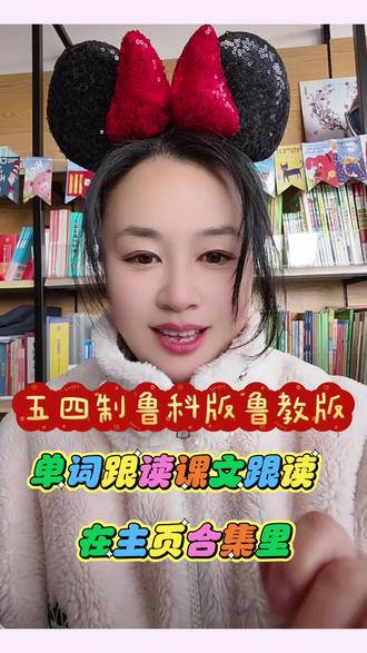 山东五四制鲁科版鲁教版英语精讲课及精讲笔记#五四制#鲁教版英语#鲁科版英语#初中英语#小学英语