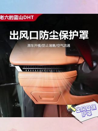 蓝山车友们,你们家里的小朋友会不会往里面塞东西呢?#全新魏牌蓝山 #出风口保护罩 #内饰升级#汽车用品 #车品