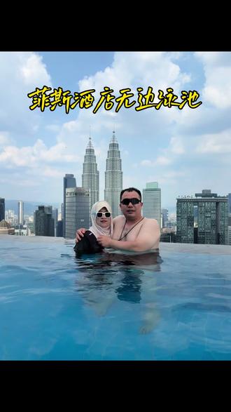 #记录真实生活 #马来西亚 #吉隆坡双子塔无边泳池 #旅游 #海外生活 双子塔对面无边泳池