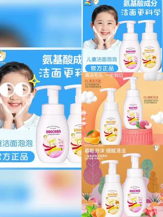 BAOCHAN宝婵儿童氨基酸洁面慕斯泡泡洁面乳清洁保湿学生洗面奶#清洁神器 #宝妈必备 #洗护好物 #居家必备 #严选好物