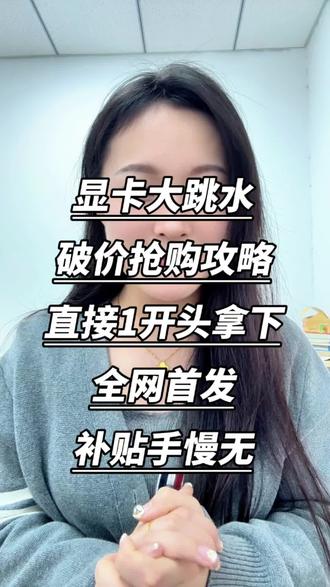 ¥YATsL6xjuP3sMqSh¥ MU5104显卡大跳水,破价抢购攻略来了#生活小妙招 #显卡 #七彩虹 #热门 #双十二