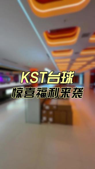 #KST台球俱乐部#赵心童#中式八球#台球#斯诺克
2月11日斯诺克世锦赛冠军🏆赵心童莅临KST台球俱乐部,欢迎各位球友光临参观交流