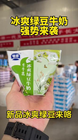 蒜薹牛奶新品上新谁想喝 #陕西特产 #河南蒜苔 #河南蒜薹 #绿豆牛奶 #夏日必备