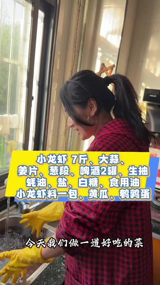 首次解锁小龙虾制作,一步步尝试