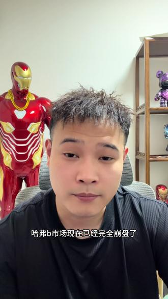 哈弗臂彻底崩盘#哈弗币 #哈夫币 #三角洲行动