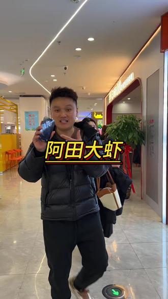 靠着一份套餐卖火了一家店#阿田大虾 #郓城美食