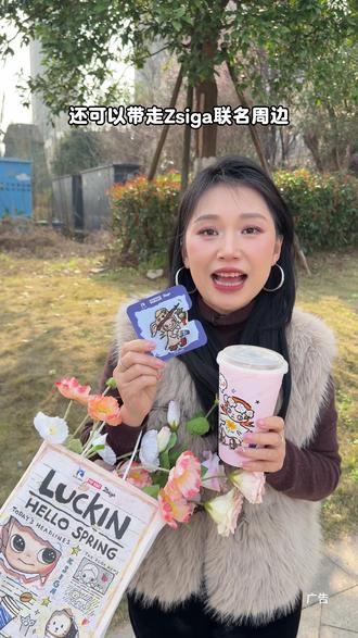 瑞幸的女生节福利来啦 #这个春天人手一份粉咖花束
#万物皆可粉嘟嘟
#过春天指南
#瑞幸联名Zsiga
#瑞幸奶油顶回归