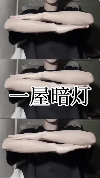 依旧看完#一屋暗灯 #宋谨#宋星阑#麦香鸡 #宋星阑