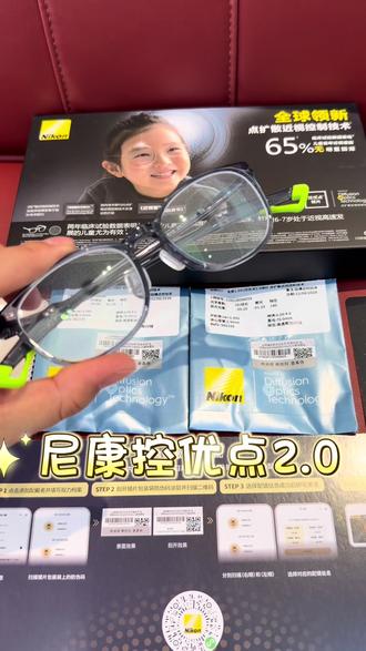 给娃配尼康控优点2.0分享|性价比防控镜片闭眼入 娃平时爱跑跳,选2.0 PC抗冲击镜片再合适不过,摔不碎更安全
点扩散技术延缓眼轴增长,缓解近距离用眼疲劳
横岗新马名仁眼镜正规尼康授权,专业暗室全套视光检查,验光不糊弄
一年度数增长50度免费换片,宝妈配镜不用踩坑!