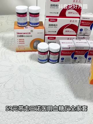 59元带走100套血糖仪试纸采血针棉片套餐,性价比拉满!三诺国庆中秋活动中,错过再等一年#血糖仪 #三诺血糖仪 #强烈推荐 #送父母的礼物