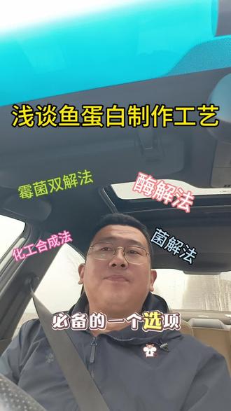 浅谈鱼蛋白#农用鱼蛋白 #鱼蛋白 #鱼蛋白水溶肥