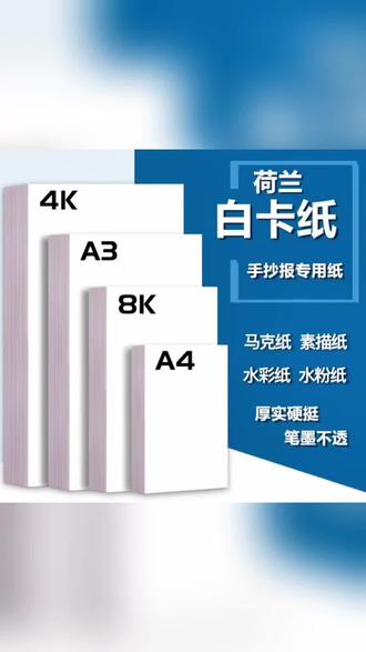 【老师同款】马克纸A4荷兰白卡纸画画手抄报A3儿童绘画素描水彩纸#白卡纸 #卡纸 #儿童手抄报 #荷兰白卡纸