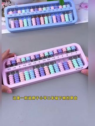 小学算盘教具 小学二年级数学下册要用的算盘教具,一键归零方便携带,让孩子快速掌握算盘的正确使用方法#算盘 #文具安利 #算盘小学生专用 #教具 #二年级数学下册