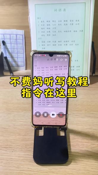 豆包如何帮孩子听写 教程和指令来了 豆包ai实时对话怎么弄 豆包ai跟家长对话 豆包ai跟学生家长对话 豆包ai智能对话玩具 豆包监督孩子写作业 豆包ai和小朋友对话设置 豆包ai怎么换自己想要的声音 豆包ai对话 豆包学习神器 豆包ai怎么生成视频 豆包怎么监督孩子写作业 豆包app作业辅导 豆包批改作业 豆包app作业辅导设置 豆包app作业辅导把小孩弄哭 豆包小程序入口 豆包app数学作业辅导 豆包app英语作业辅导 豆包app苹果手机下载 豆包ai背单词神器 豆包ai背单词 单词记忆神器销售第一名 豆包ai背单词神器使用教程 豆包ai 抖音最火的背单词神器 豆包练英语口语怎么用 豆包练英语口语 豆包练英语口语小学生 豆包英语口语陪练 零基础豆包英语口语陪练神器 豆包练英语口语有用吗 豆包练英语口语是哪个软件 豆包监督孩子写作业发火 豆包怎么监督孩子写作业指令 豆包辅导孩子写作业神器 豆包怎么监督孩子写作业怎么设置老师 豆包扫一扫解题 豆包怎么听写单词 豆包监督孩子写作业怎么弄 豆包听写单词怎么操作 豆包听写英语单词怎么操作教程 豆包听写单词 就算是豆包陪写作业也会发火 豆包听写单词时间太快怎么办 豆包听写英语单词 豆包听写词语怎么操作 豆包监督作业功能 豆包背书功能怎么使用 豆包背书功能怎么使用电话 豆包背书使用教程 豆包背书功能介绍 豆包背单词怎样使用 豆包背书功能怎么使用拍照检查背书 豆包背书速记口诀 豆包记忆功能怎么使用 豆包听写辅导助手 豆包辅导作业神器 豆包辅导孩子听写词语神器 豆包儿童英语口语陪练神器 豆包作业辅导神器听写 豆包辅导作业听写 豆包听写助手 豆包听写软件 豆包辅助辅导作业 豆包听写辅导神器 豆包听写神器怎么用 豆包英语听写神器#不费妈神器 #豆包 #豆包ai #豆包打电话 #豆包听写