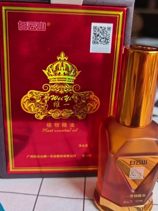 白云山唯一植物精油 #好东西一起分享 #精油#好物推荐🔥 #唯一植物精油