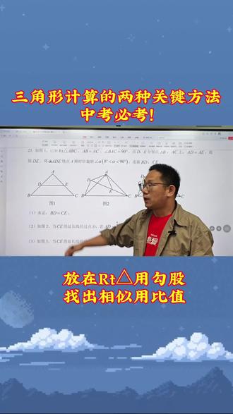 九年级旋转型几何题,计算是难点!今天用一道题,讲透两种解题方法:
👉 勾股定理:构造直角三角形,直接计算
👉 相似三角形:找相似,用比例关系求解两种方法各有优势,孩子掌握了,这类题直接拿满分!快点赞收藏,给孩子存起来📚#初中数学解题技巧 #中考必考点 #数学#中考#十堰学而思