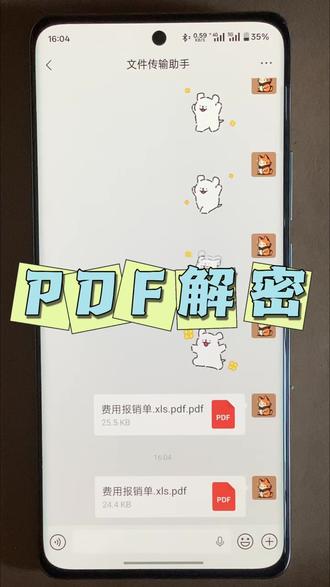 加密PDF不用愁!一键解密可复制可打印 被加密的PDF太烦人
不能复制、不能打印、没法编辑😭
教你超简单PDF解密方法
一键解除密码限制
解密后随意复制文字、打印文档、修改编辑
手机就能用,办公学习必备干货,赶紧收藏!
#PDF解密 #办公技巧 #PDF工具 #职场干货 #PDF