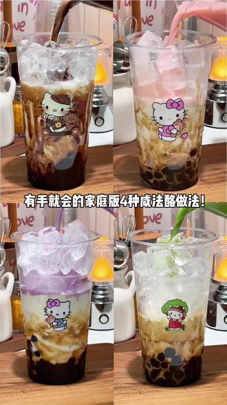 有手就会之4种多巴胺咸法酪!夏日冰爽感拉满 #夏日饮品 #咸法酪 #夏天喝什么