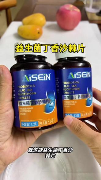 每瓶120粒益生菌丁香沙棘片!草本植物萃取#益生菌丁香沙棘片 #好东西一起分享