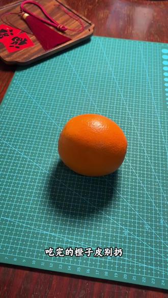 挑战给闺蜜做100件手作【33】|新年橙子皮车挂 橙子皮🍊变废为宝,DIY新年挂饰.
橙子皮或橘子皮都可以制作.
⚠️用棉线穿串干燥后不圆,换细铁丝可以get正圆.
快艾特你的好闺蜜给你做一个橙子皮车挂,成品自带果香,年味拉满,橙心橙意.
#橙子 #橘子 #做手工我是认真的 #挂件 #亲子手工