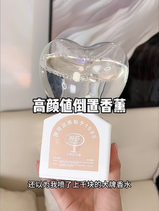 #倒置香薰 #香薰 #无火香薰 #香氛 #持久留香