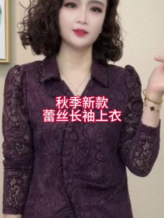 中秋2025秋季新款洋气时尚衬衫领气质修身百搭蕾丝长袖上衣# #秋季女装 #蕾丝上衣 #妈妈上衣 #修身上衣 #长袖上衣