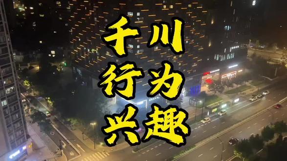 千川行为兴趣莱卡定向怎么填?怎么框?人群怎么玩? #直播 #运营 #千川