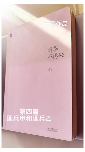 后来我爱过许多人,但最会爱的时刻,永远停在十一岁那个没开口的下午。#三毛 #情感共鸣 #女性成长 #童年回忆#曾经的少年已不再年少有为