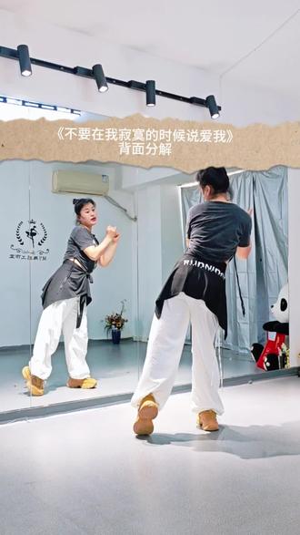 《不要在我寂寞的时候说爱我》#背面慢动作分解 #广场舞教学 #喜欢跳舞的一起来 @沈阳魅影梅子