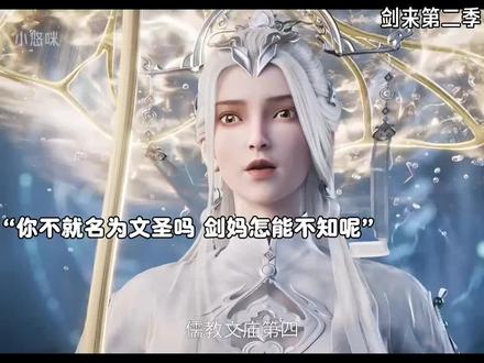 这文圣也是跟剑妈切磋打起来了#优酷影视推广计划 #二次元春日漫游 #抖音二创激励计划 #喜爱度激励计划