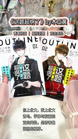 《这题超纲了》不会没关系!木瓜黄给你语音讲解🤣这高低都得整一套! #这题超纲了 #木瓜黄 #版权到期 #青春校园