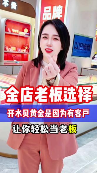 水贝黄金创业新风口,成熟模式全程帮扶#银条#今日金价#黄金#水贝#水贝黄金