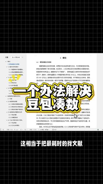 一个办法解决豆包凑数!#书匠策AI #参考文献 #大学生 #人工智障