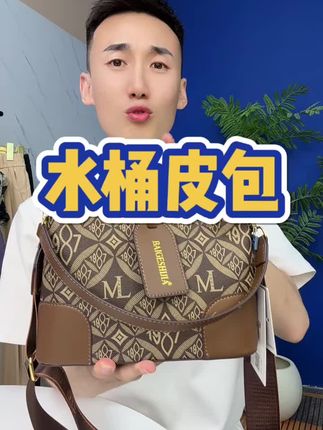 大容量水桶皮包,破价清啦,上身高级又能装#包包推荐 #百搭包包 #好物分享 #新款包包 #双肩背包