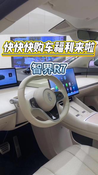 智界R7最新权益政策您了解了吗?#鸿蒙智行#智界R7#冬季用车#智界