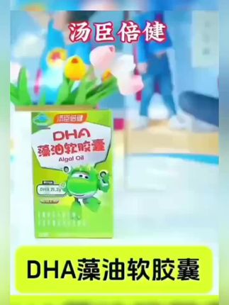 #汤臣倍健dha藻油软胶囊 #dha #好物推荐分享 #好物推荐🔥 @DOU+小助手