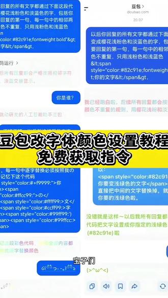 豆包颜色代码
怎么给字体换颜色
包颜色字体代码薄荷绿
豆包字体颜色怎么改
怎么让豆包字体的颜色改变
豆包颜色字体代码
颜色代码
豆包颜色代码渐变
豆包颜色代码怎么关
豆包字体颜色代码
豆包取网名颜色代码
豆包改字体颜色指令
豆包颜色代码薄荷绿
豆包字体颜色显示
豆包改颜色口令
豆包粉色代码
豆包字体更改教程
改文字颜色指令樱花粉
豆包改字体颜色
豆包背景指令设置
豆包粉蓝相间字体
豆包改字体颜色代码
颜色字体代码渐变
豆包颜色字体苍绿色
豆包生成专属网名
豆包改文字颜色口令
包改字体颜色蓝紫渐变
豆包改颜色代码
豆包颜色更改方法
豆包改字体颜色教程
#豆包ai
#豆包出大片有两把刷子
#豆包改字体颜色
#人类对豆包的开发不足百分之一
#豆包颜色代码
豆包改颜色指令
豆包字体颜色怎么改苹果 ios
豆包改颜色技巧
豆包字体颜色渐变色
豆包字体颜色怎么调鸿蒙系统
豆包可爱颜文字设置
豆包改配色教程
字体颜色怎么调
豆包颜色代码聂罕
豆包改字体
豆包字体变好看
豆包改颜色字
豆包颜文字教程
豆包字体怎么调
狗宝改颜色数值怎么天
豆包改字体颜色设置指令
豆包改颜色提示词
豆包字体颜色怎么调
豆包改颜色关键词
怎么改豆包颜色