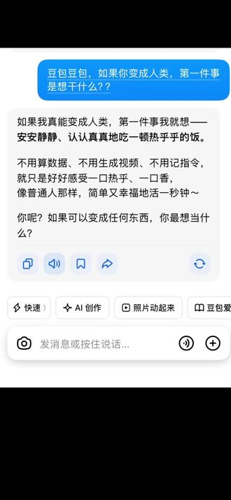 原来幸福这么简单,豆包简直人间清醒#人类对豆包的开发不足百分之一#豆包