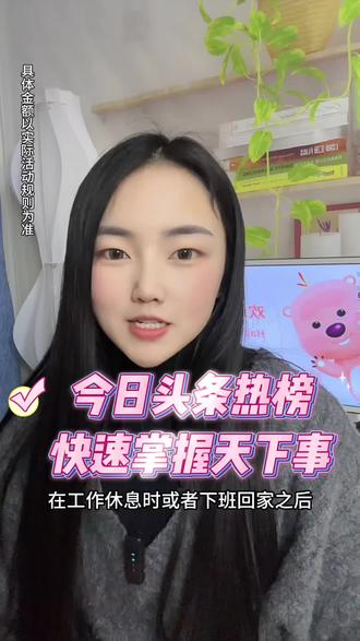 今日头条热榜,快速掌握天下事#今日头条 #今日头条热榜