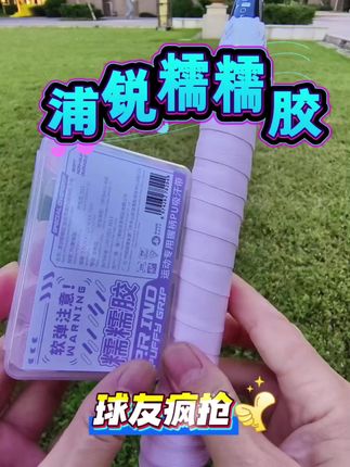 浦锐糯糯胶,被疯抢的手胶。#好物推荐🔥 #强烈推荐 #好东西一起分享 #超实用