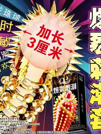 Q点獠牙大颗粒 避孕套 #避孕科普 #好物推荐🔥 #猎奇